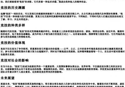 竞技的拼音.docx免费下载(word版可打印)