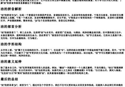 洁的拼音和部首是什么.docx免费下载(word版可打印)
