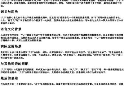 几下的拼音.docx免费下载(word版可打印)