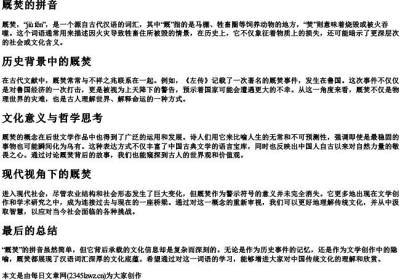 厩焚的拼音.docx免费下载(word版可打印)