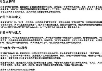 鸡肉怎么拼写.docx免费下载(word版可打印)