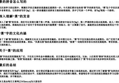 景的拼音怎么写的.docx免费下载(word版可打印)