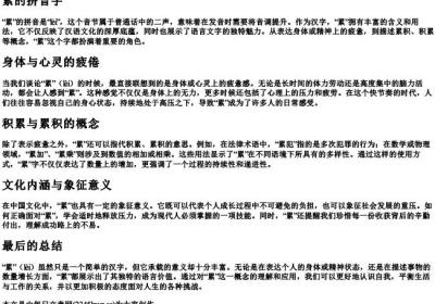 累的拼音字.docx免费下载(word版可打印)
