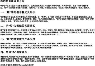 距的拼音组词怎么写.docx免费下载(word版可打印)