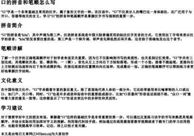口的拼音和笔顺怎么写.docx免费下载(word版可打印)