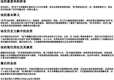 诘的意思和的拼音.docx免费下载(word版可打印)