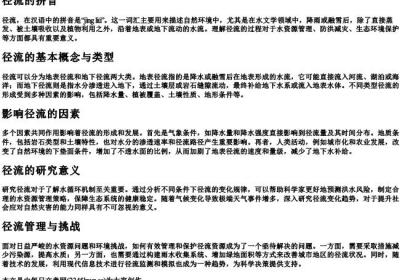 径流的拼音.docx免费下载(word版可打印)