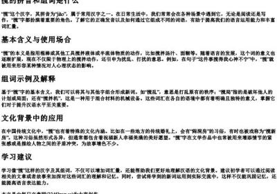搅的拼音和组词是什么.docx免费下载(word版可打印)