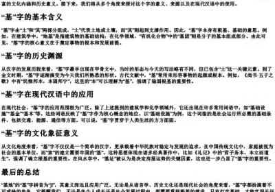 基地的基的拼音是什么.docx免费下载(word版可打印)