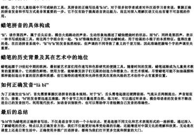 蜡笔的拼音正确写法.docx免费下载(word版可打印)
