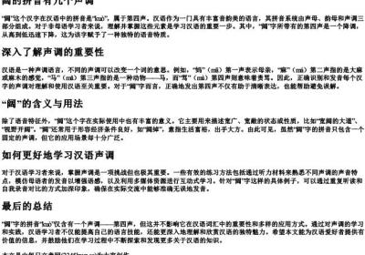 阔的拼音有几个声调.docx免费下载(word版可打印)
