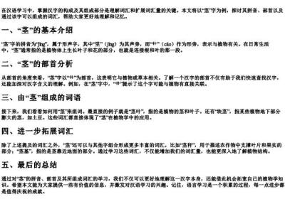 茎的拼音部首组词.docx免费下载(word版可打印)