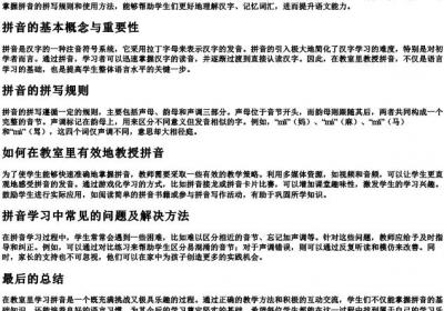 教室里的拼音怎么拼写.docx免费下载(word版可打印)