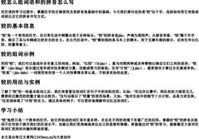 较怎么组词语和的拼音怎么写.docx免费下载(word版可打印)