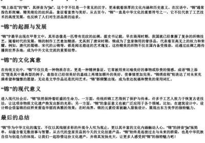 锦上添花的锦的拼音.docx免费下载(word版可打印)