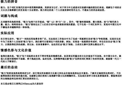 极力的拼音.docx免费下载(word版可打印)