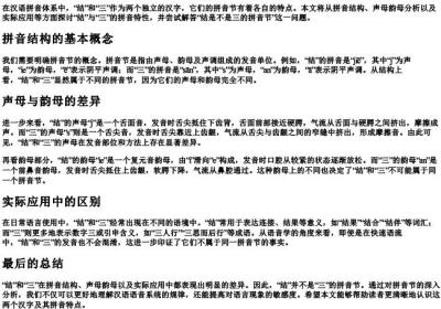 结是不是三的拼音节.docx免费下载(word版可打印)
