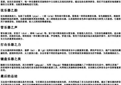 乐器的 的拼音.docx免费下载(word版可打印)