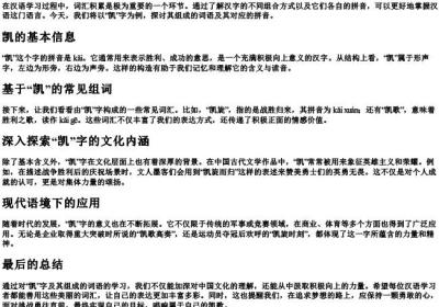 凯组词和的拼音.docx免费下载(word版可打印)