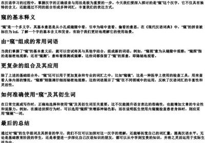 窥的生字组词和的拼音.docx免费下载(word版可打印)