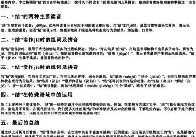 结的多音字组词的拼音.docx免费下载(word版可打印)