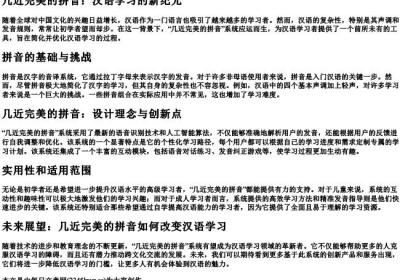 几近完美的拼音.docx免费下载(word版可打印)
