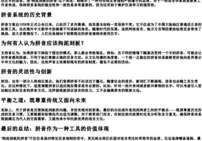 拘泥刻板的拼音.docx免费下载(word版可打印)