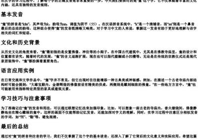 龛的拼音和注音.docx免费下载(word版可打印)