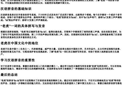 老虎的音节怎么拼写.docx免费下载(word版可打印)