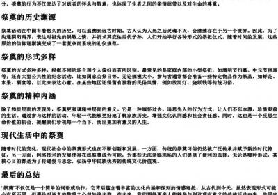 祭奠的拼音和意思.docx免费下载(word版可打印)