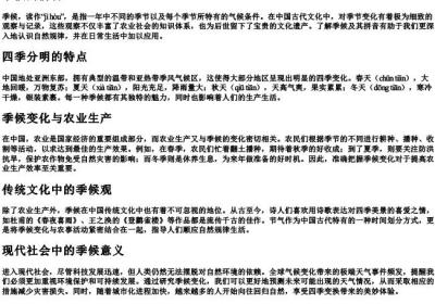 季候的拼音.docx免费下载(word版可打印)