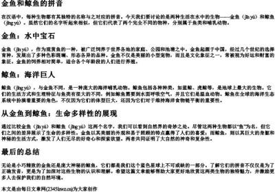 金鱼和鲸鱼的拼音.docx免费下载(word版可打印)