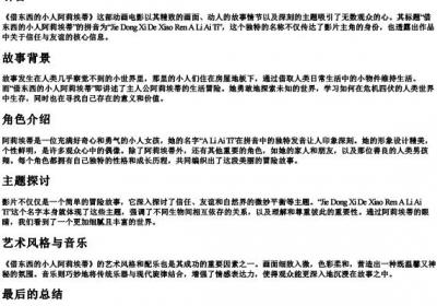 借东西的小人阿莉埃蒂的拼音.docx免费下载(word版可打印)