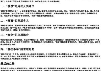 既往的既的拼音组词.docx免费下载(word版可打印)
