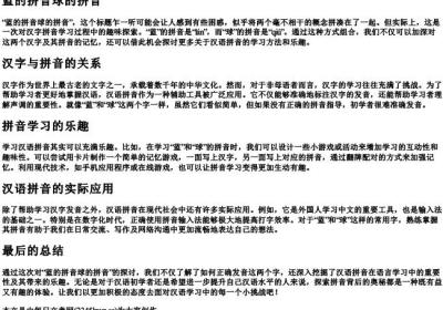 蓝的拼音球的拼音.docx免费下载(word版可打印)