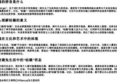 枯槁的拼音是什么.docx免费下载(word版可打印)