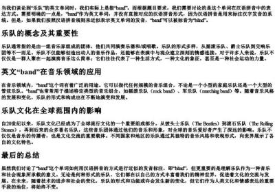 乐队的英语的拼音是什么.docx免费下载(word版可打印)