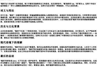窥伺的拼音.docx免费下载(word版可打印)