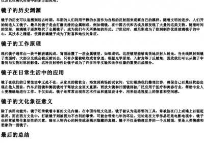 镜子的拼音正确写法.docx免费下载(word版可打印)