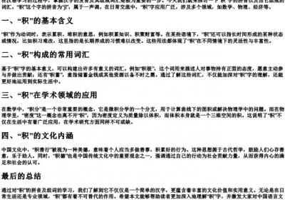积的拼音和组词.docx免费下载(word版可打印)