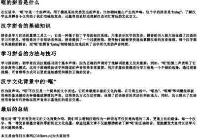 哐的拼音是什么.docx免费下载(word版可打印)