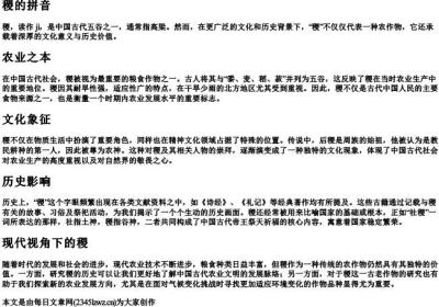 稷的拼音.docx免费下载(word版可打印)