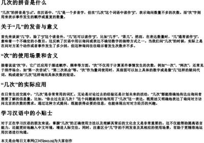 几次的拼音是什么.docx免费下载(word版可打印)