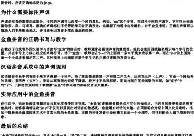 金鱼的拼音声调怎么标几声.docx免费下载(word版可打印)