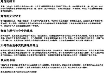 隽逸的拼音.docx免费下载(word版可打印)