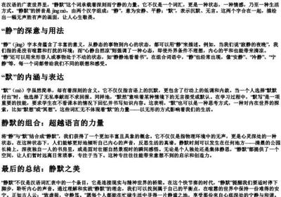 静默的拼音和组词.docx免费下载(word版可打印)