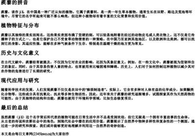 蒺藜的拼音.docx免费下载(word版可打印)
