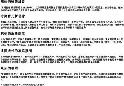 辣妈俏爸的拼音.docx免费下载(word版可打印)