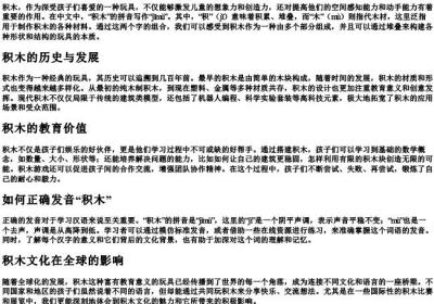 积木的拼音怎么写的拼.docx免费下载(word版可打印)
