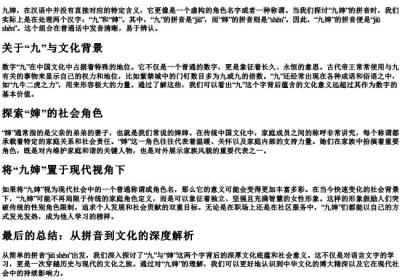 九婶的拼音.docx免费下载(word版可打印)